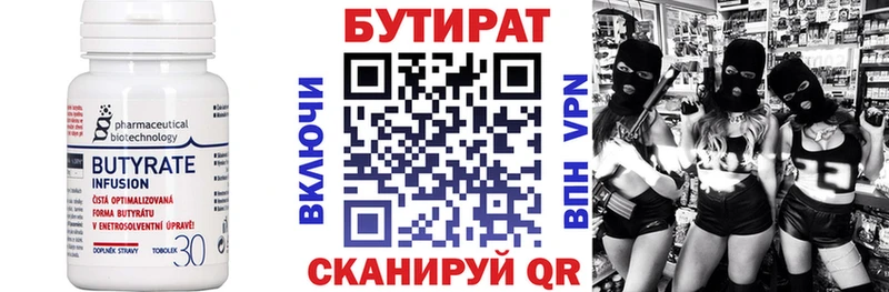 Бутират вода  shop как зайти  Новоржев 