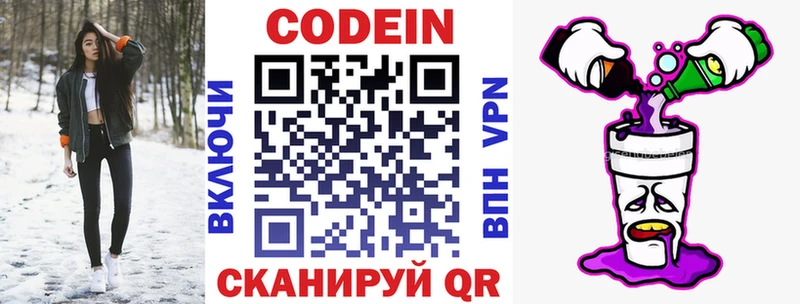 Codein напиток Lean (лин)  наркота  Новоржев 